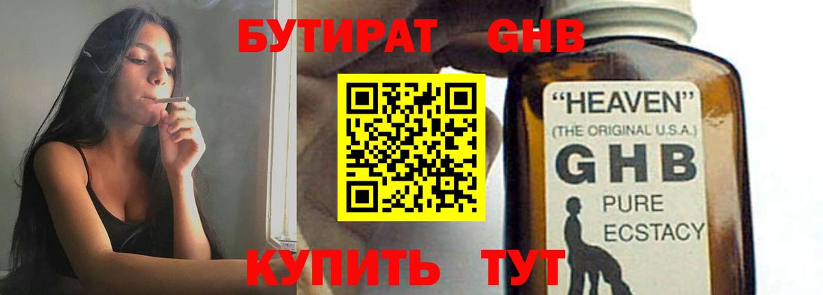 БУТИРАТ  Вход с VPN  Надым  Бутират оксибутират 