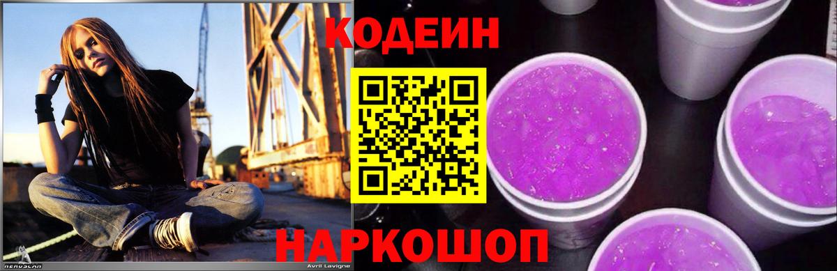 Кодеин напиток Lean (лин)  Вход с VPN  Надым 