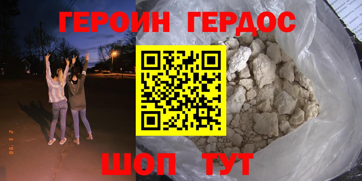 ГЕРОИН афганец Надым