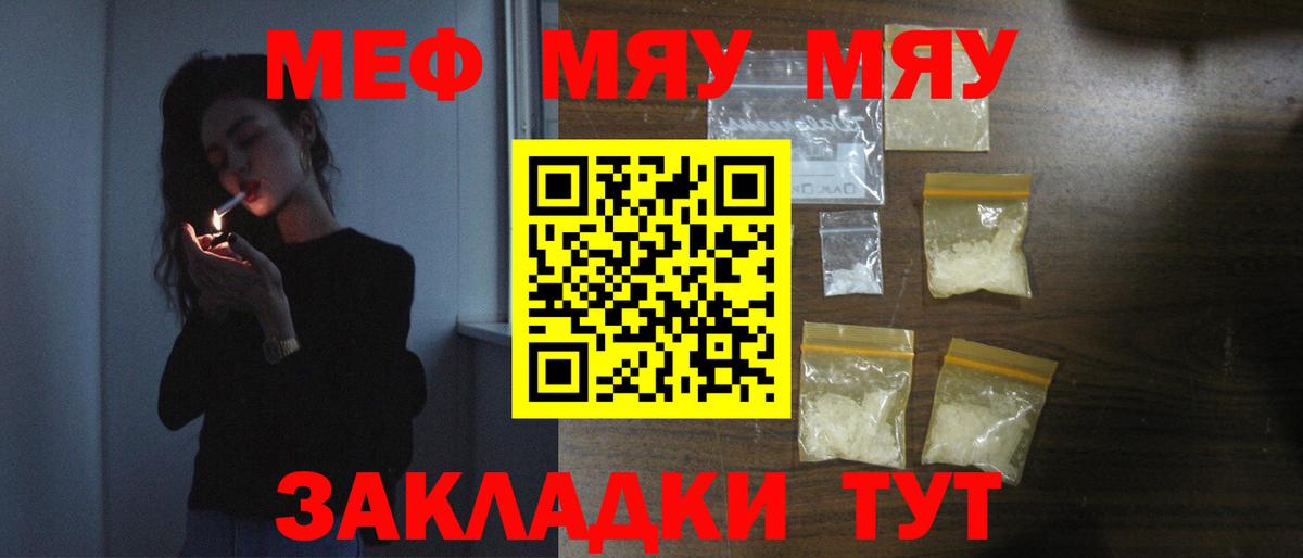 Меф  Надым