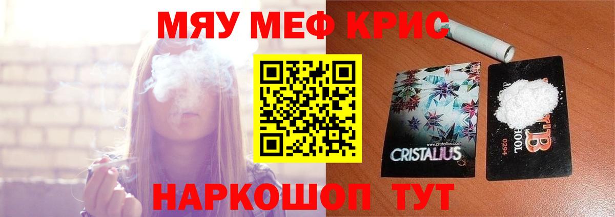 МЯУ-МЯУ  Меф  Вход с VPN  закладки  Надым  МЯУ-МЯУ mephedrone 
