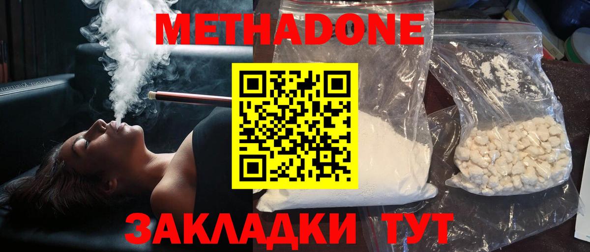 МЕТАДОН methadone  Метадон мёд  Вход с VPN  Надым 